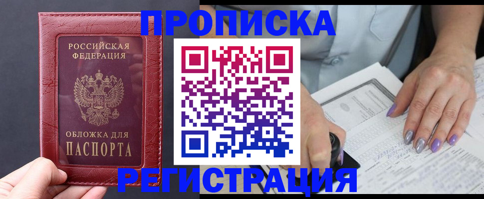 временная регистрация для всех в Гагарине