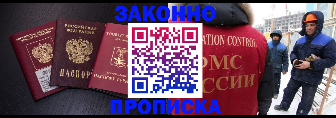 прописка законно в Гагарине
