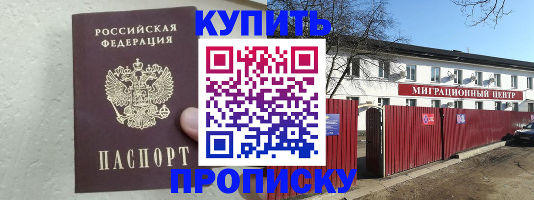 прописка регистрация в Гагарине